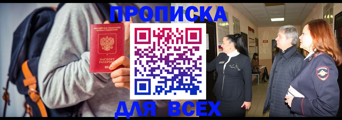 где прописаться в Котовске
