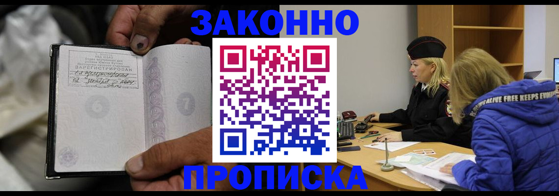 временная регистрация поиск в Котовске