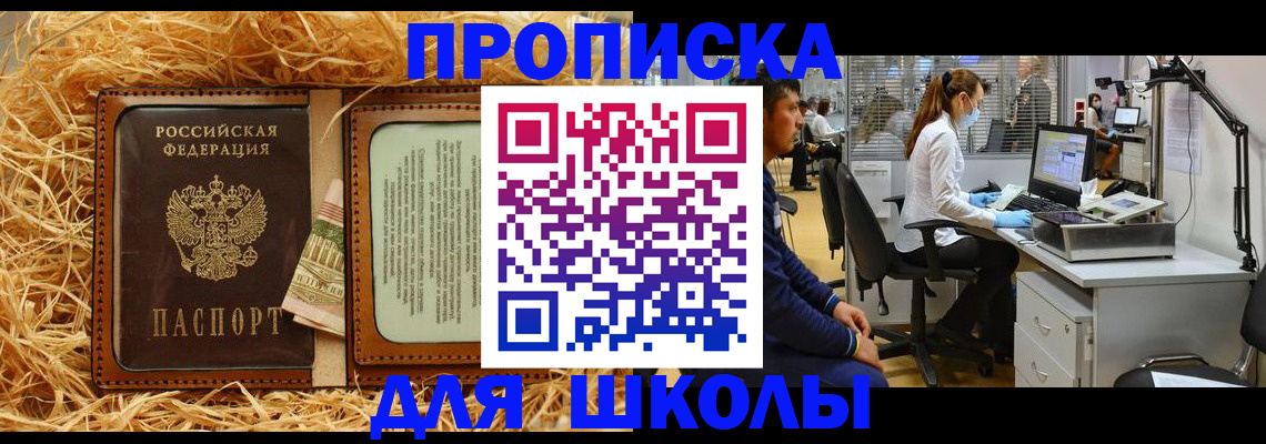 прописка для работы в Котовске